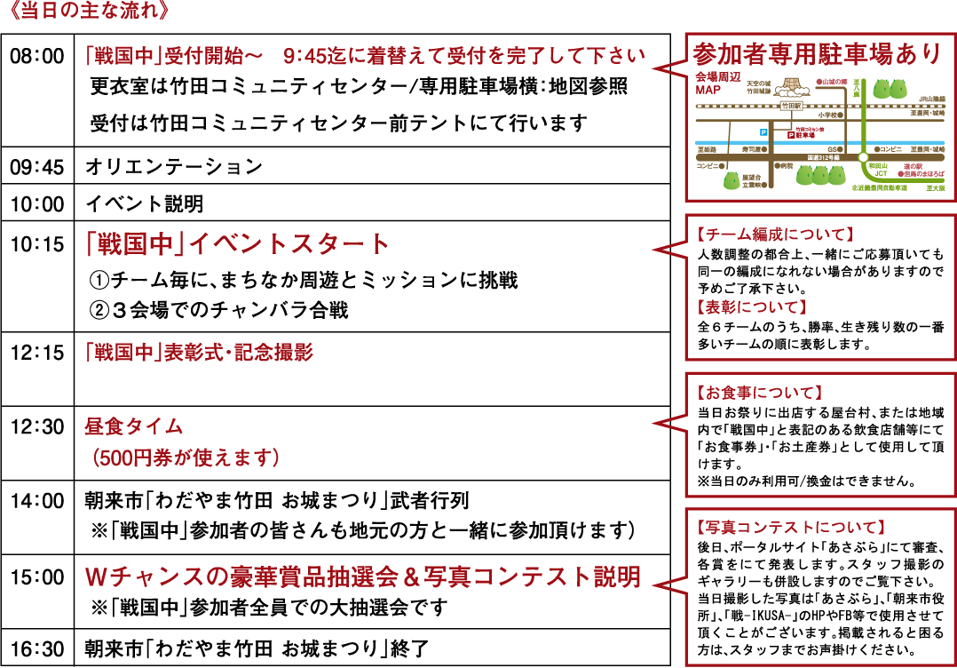 当日の主な流れ・タイムスケジュール