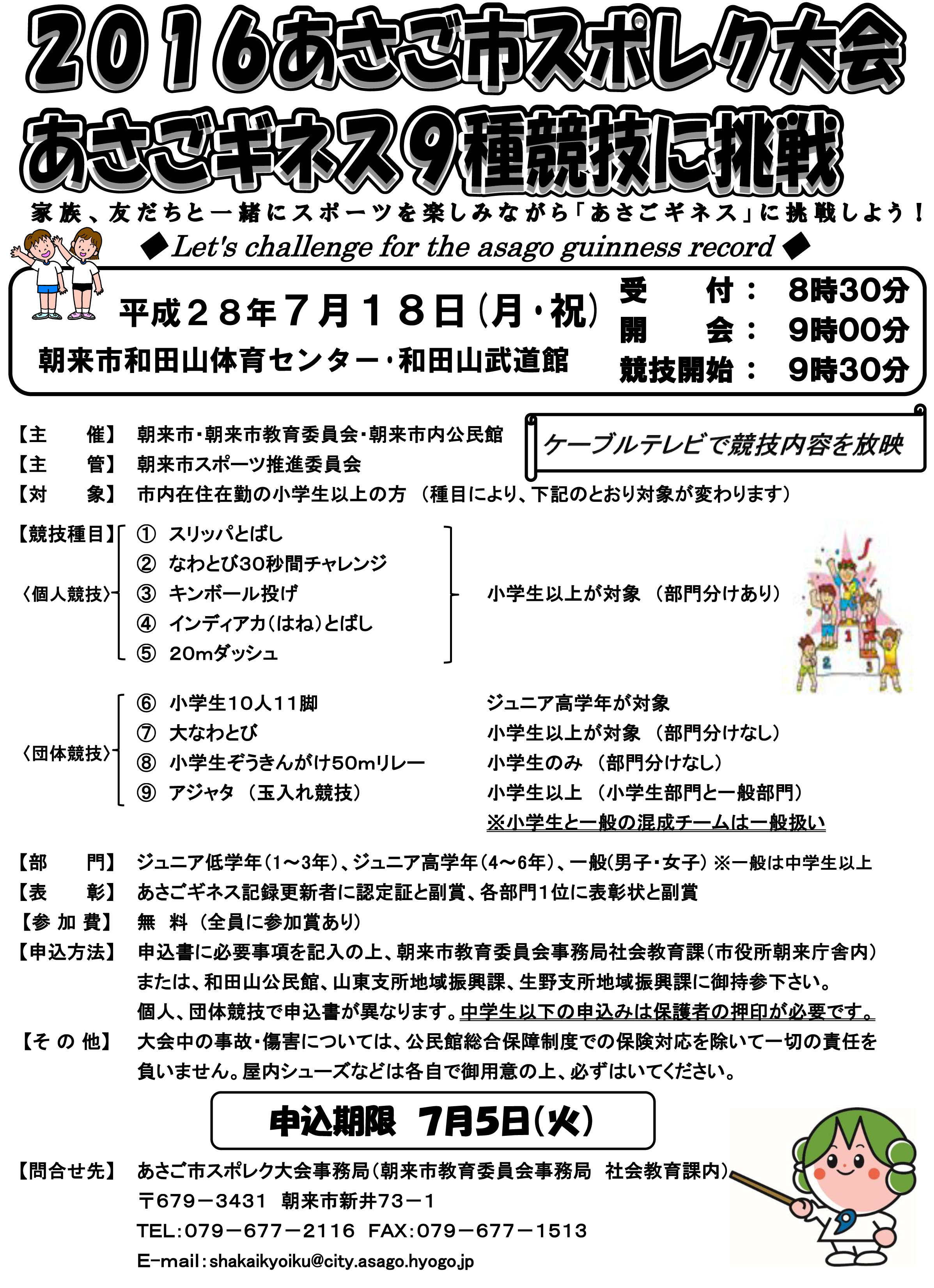 16あさご市スポレク大会 参加者募集 あさご市ポータルサイトあさぶら 16あさご市スポレク大会 参加者募集 あさご市ポータルサイトあさぶら