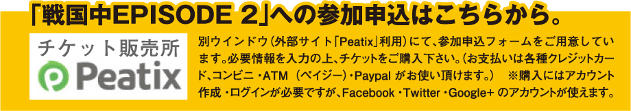 Peatixお申込み