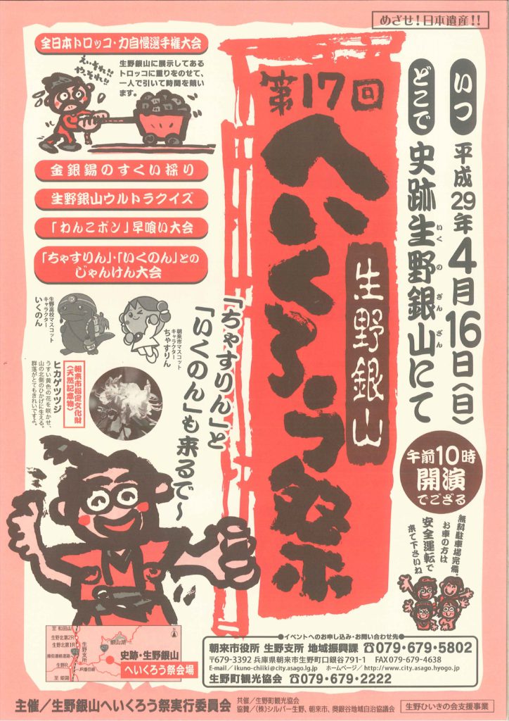 第17回 生野銀山へいくろう祭 あさご市ポータルサイトあさぶら 第17回 生野銀山へいくろう祭 あさご市ポータルサイトあさぶら