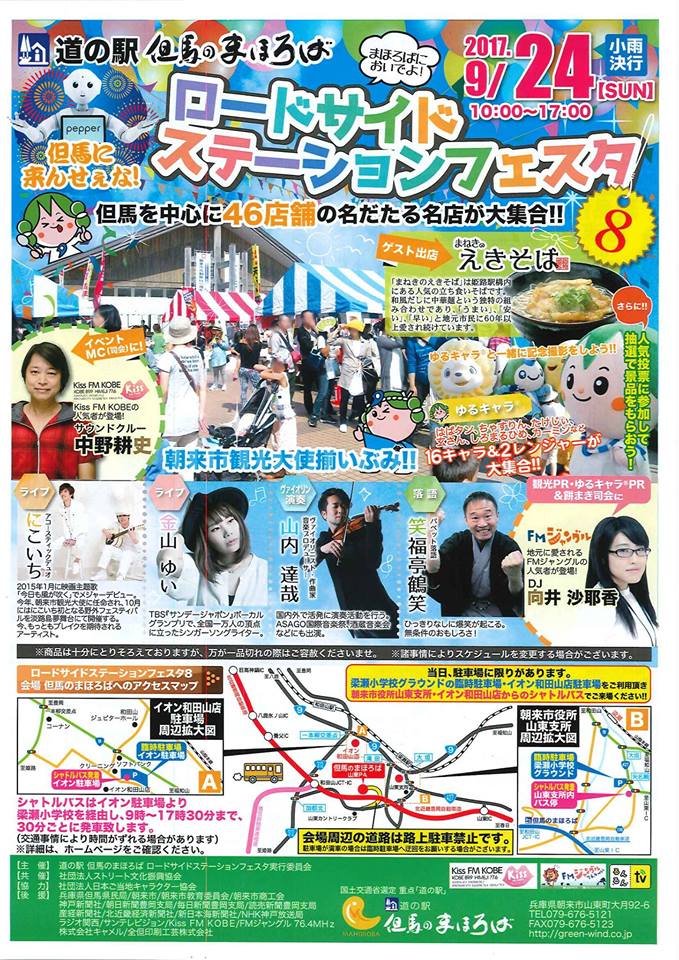 ロードサイドステーションフェスタ８ あさご市ポータルサイトあさぶら