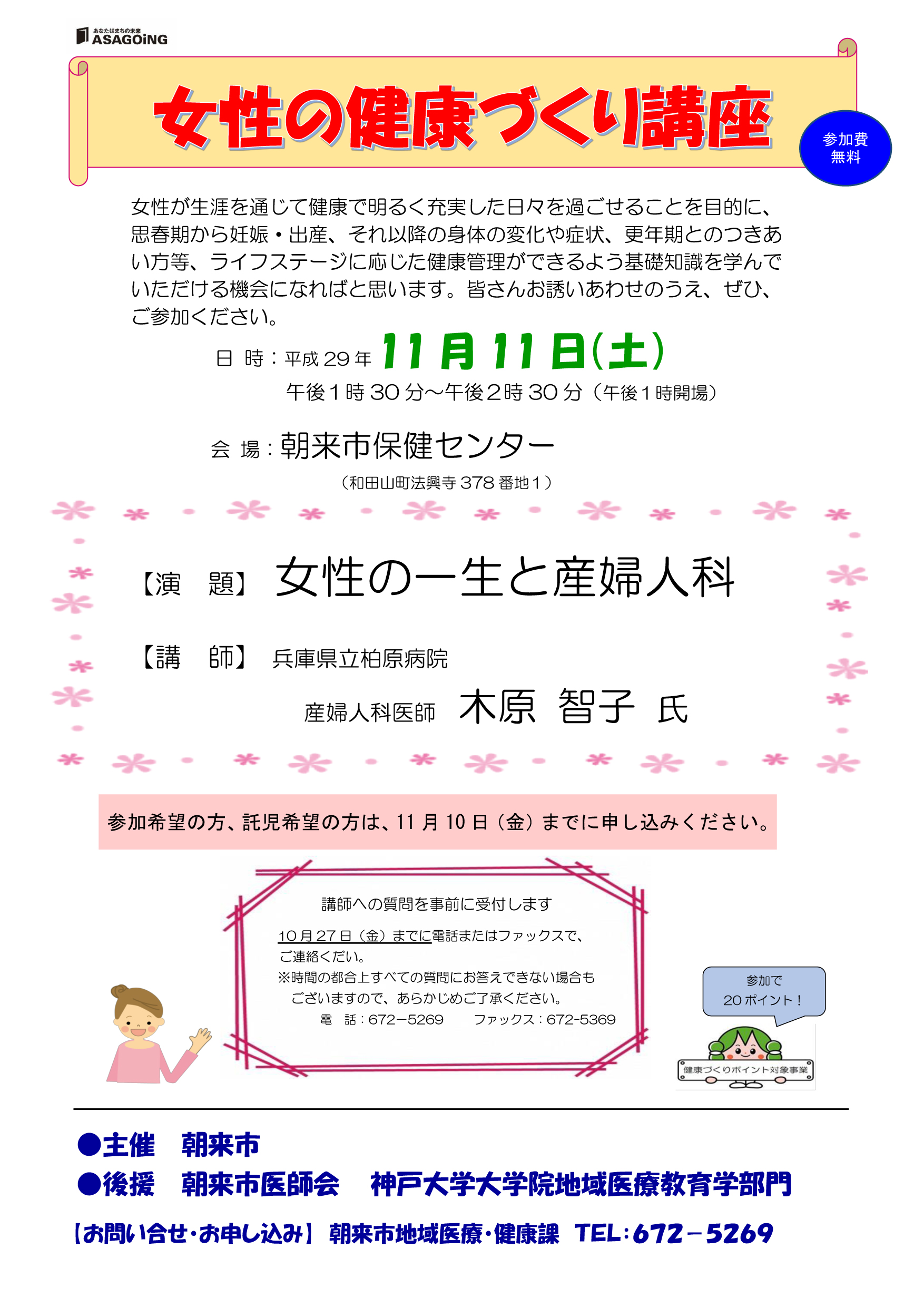 女性の健康づくり講座 女性の一生と産婦人科 あさご市ポータルサイトあさぶら 女性の健康づくり講座 女性の一生と産婦人科 あさご市ポータルサイトあさぶら