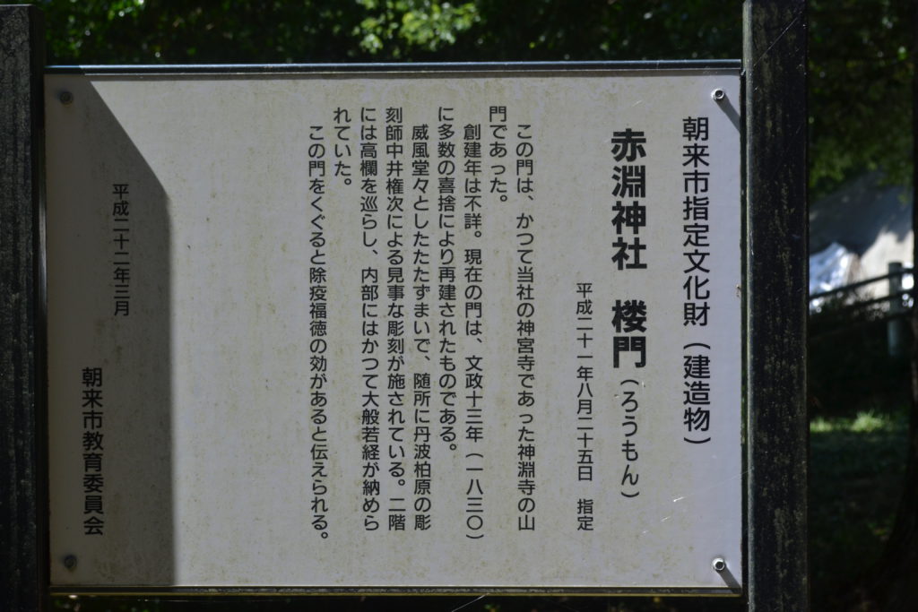 赤渕神社の謂れ あさご市ポータルサイトあさぶら