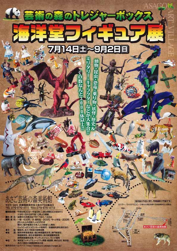 芸術の森のトレジャーボックス 海洋堂フィギュア展 あさご市ポータルサイトあさぶら