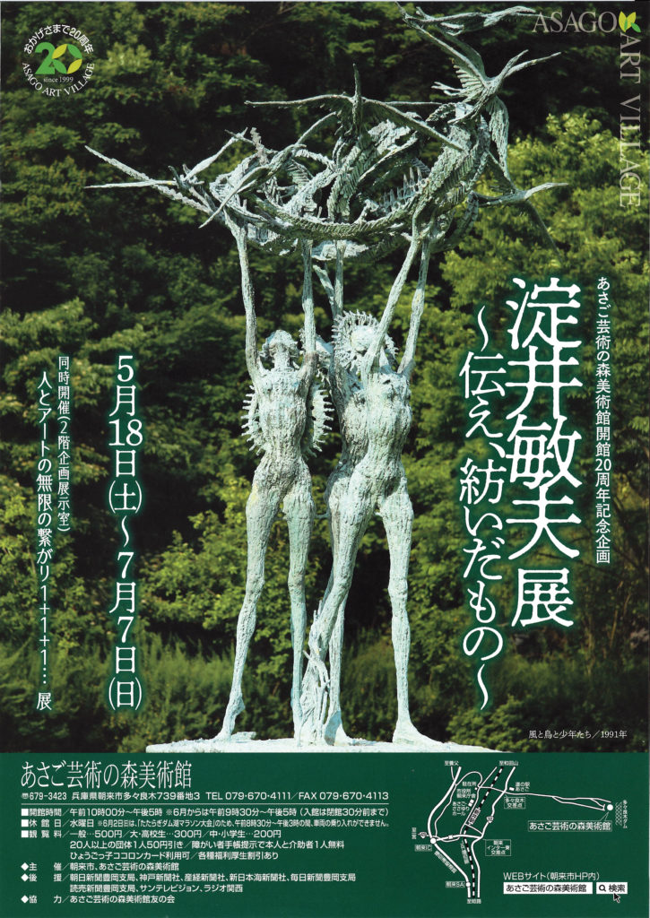 淀井敏夫展 ～伝え、紡いだもの～ | あさご市ポータルサイトあさぶら