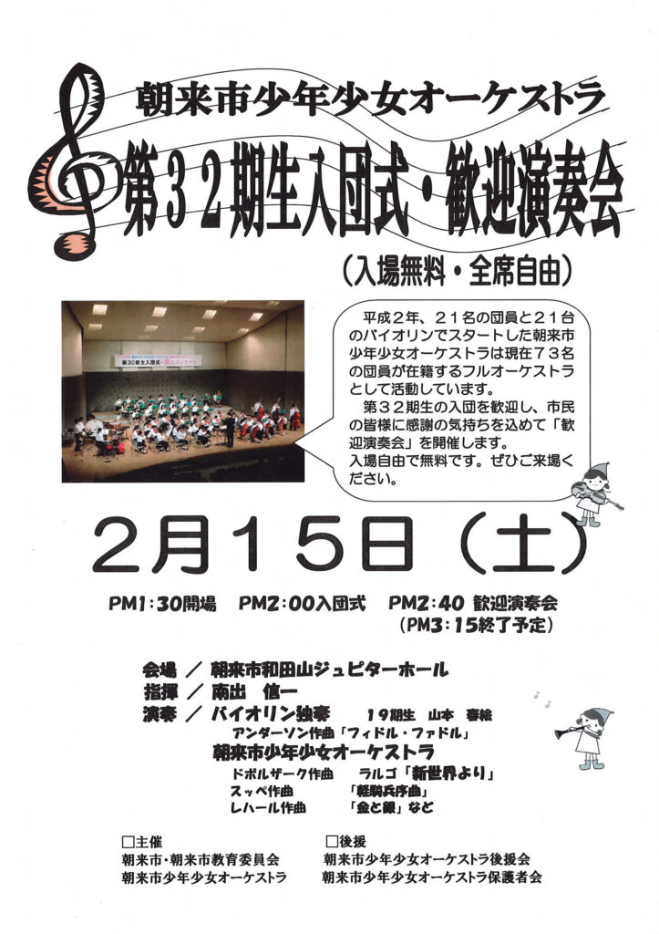 朝来市少年少女オーケストラ第32期生団員募集と歓迎演奏会 あさご市ポータルサイトあさぶら 朝来市少年少女オーケストラ第32期生団員募集と歓迎演奏会 あさご市ポータルサイトあさぶら