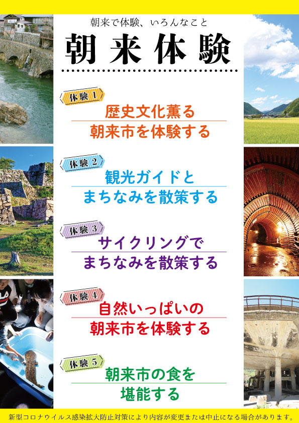 朝来で体験、いろんなこと「朝来体験」のご案内 あさご市ポータルサイトあさぶら