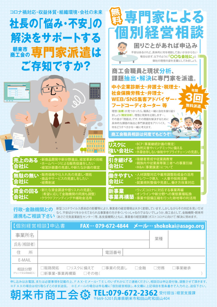 無料】専門家による個別経営相談会～朝来市商工会 | あさご市ポータル