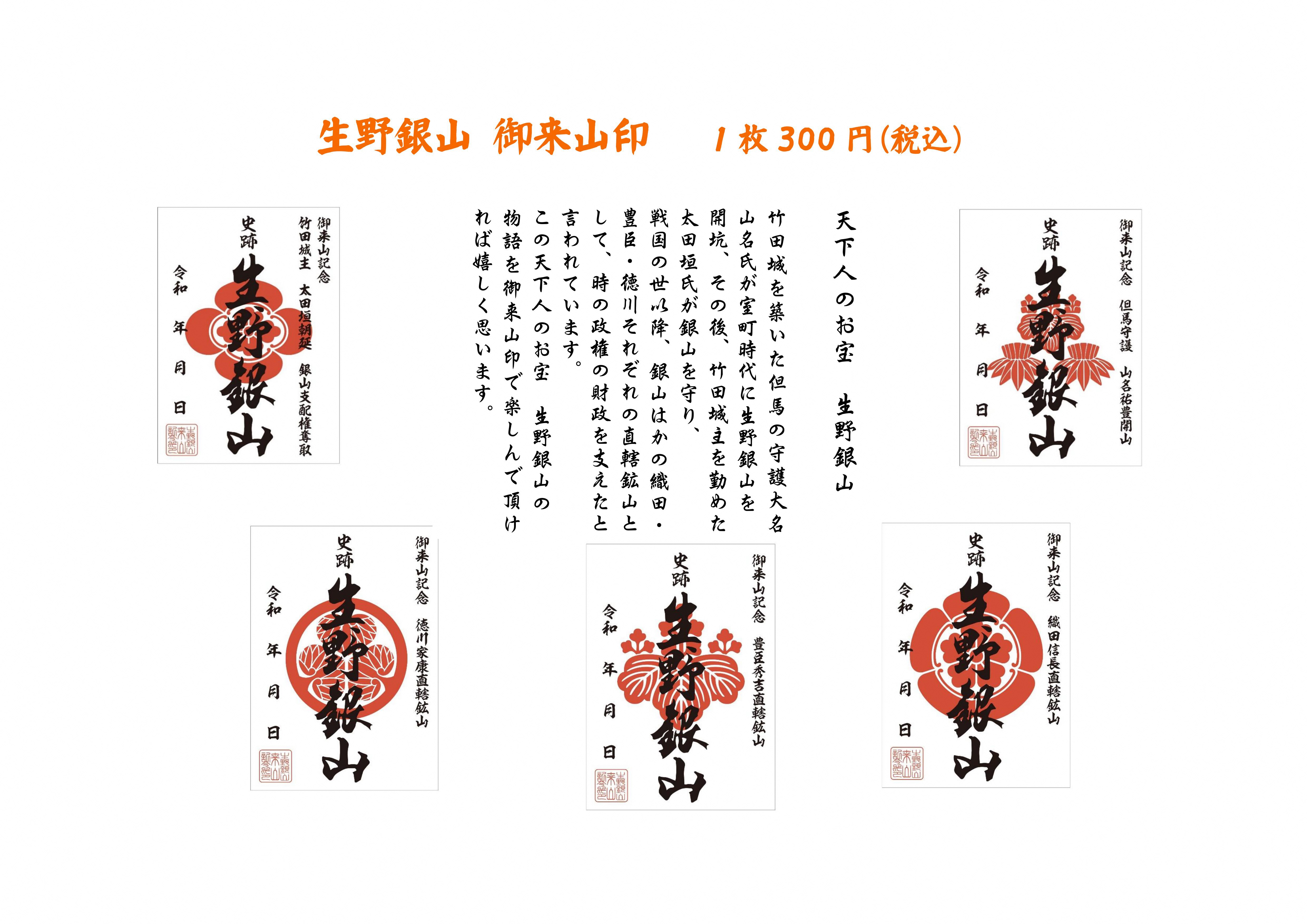 生野銀山 ご来山印について あさご市ポータルサイトあさぶら