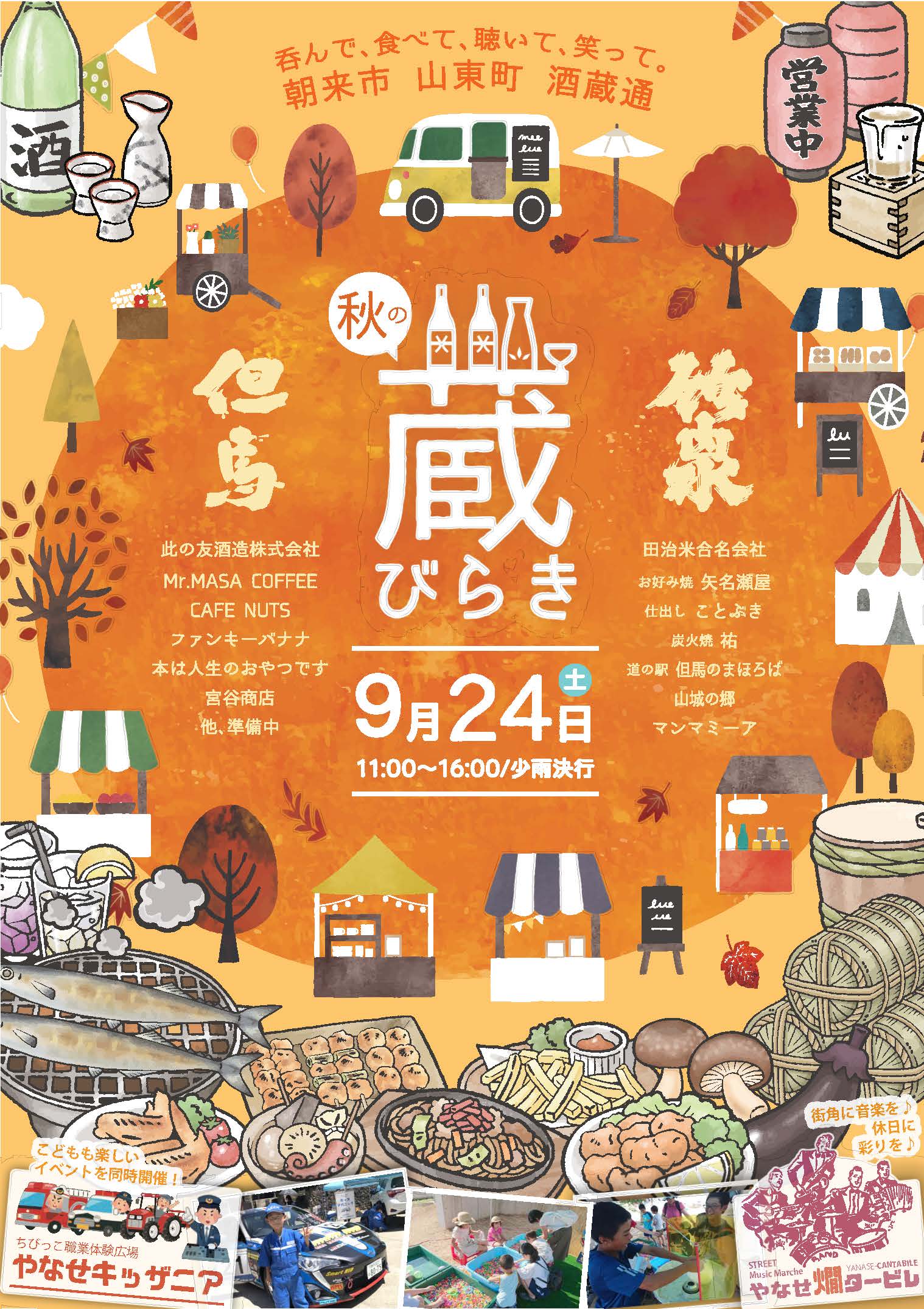 秋の蔵開き 開催! | あさご市ポータルサイトあさぶら