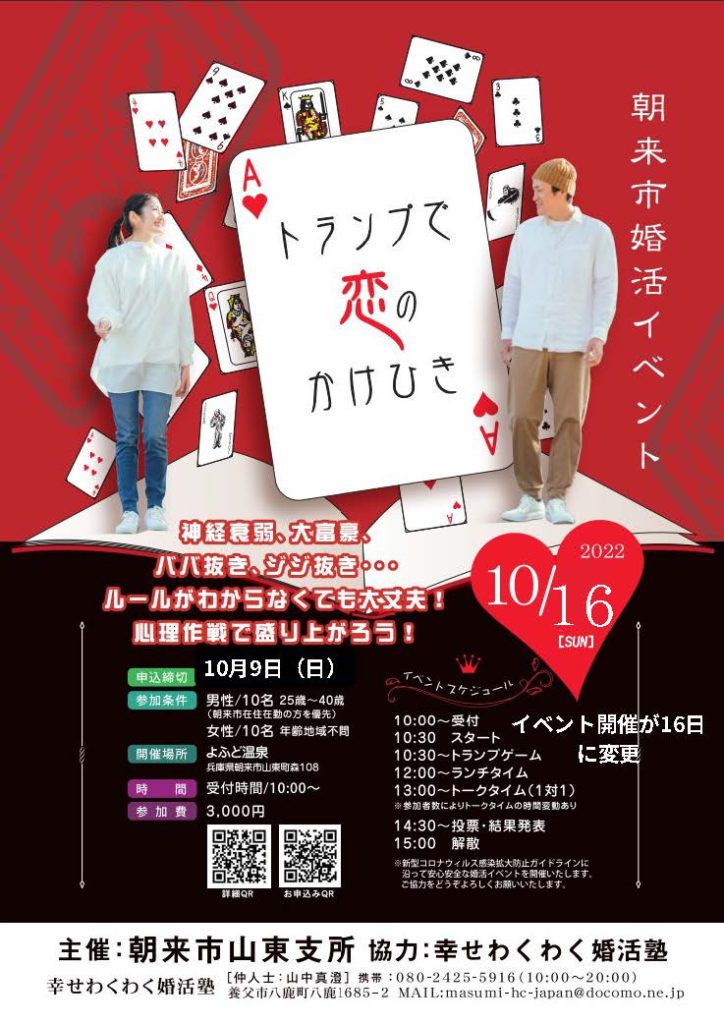 日程変更 心理作戦で盛り上がる トランプで恋のかけひき あさご市ポータルサイトあさぶら