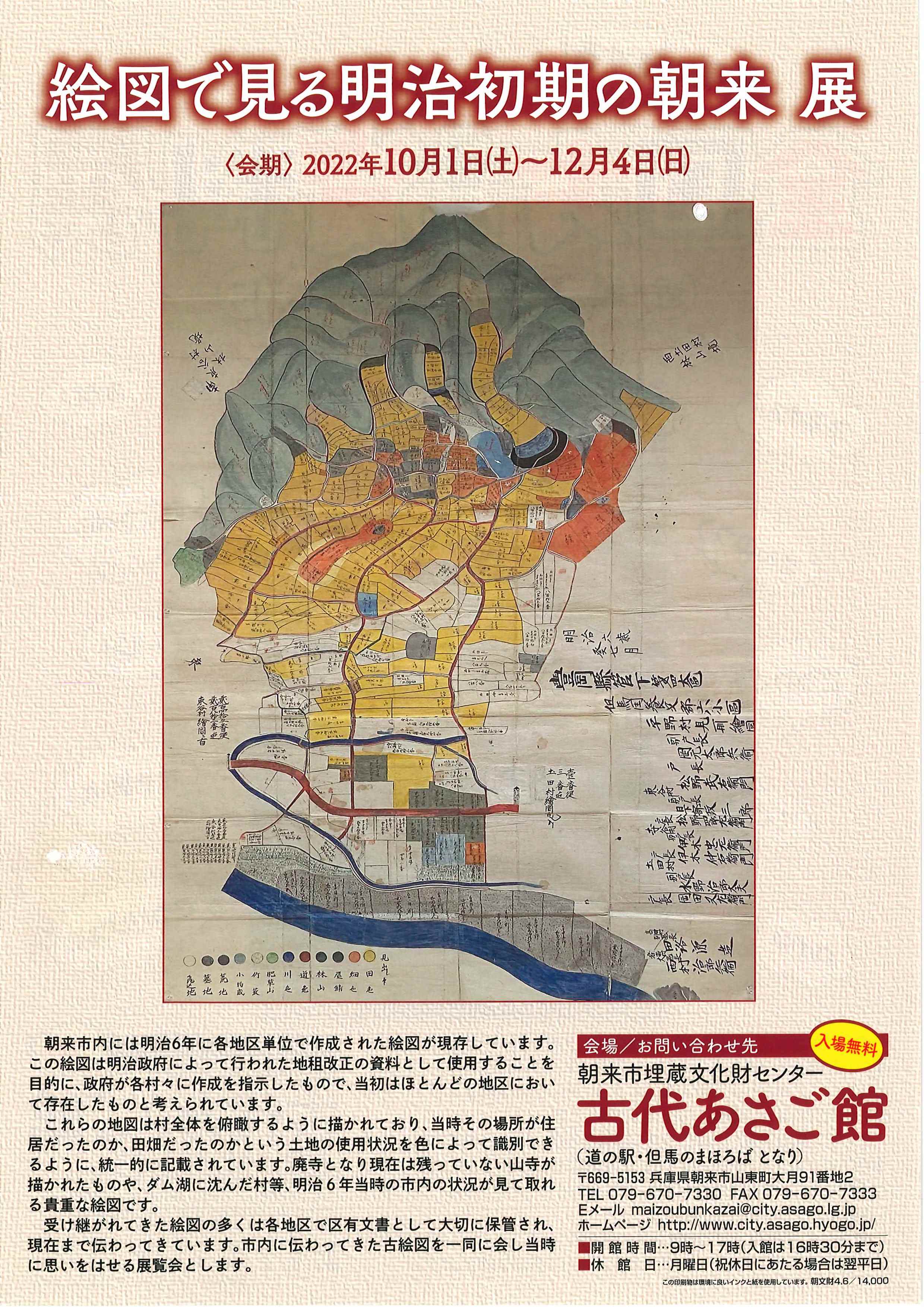 絵図で見る明治初期の朝来展 | あさご市ポータルサイトあさぶら