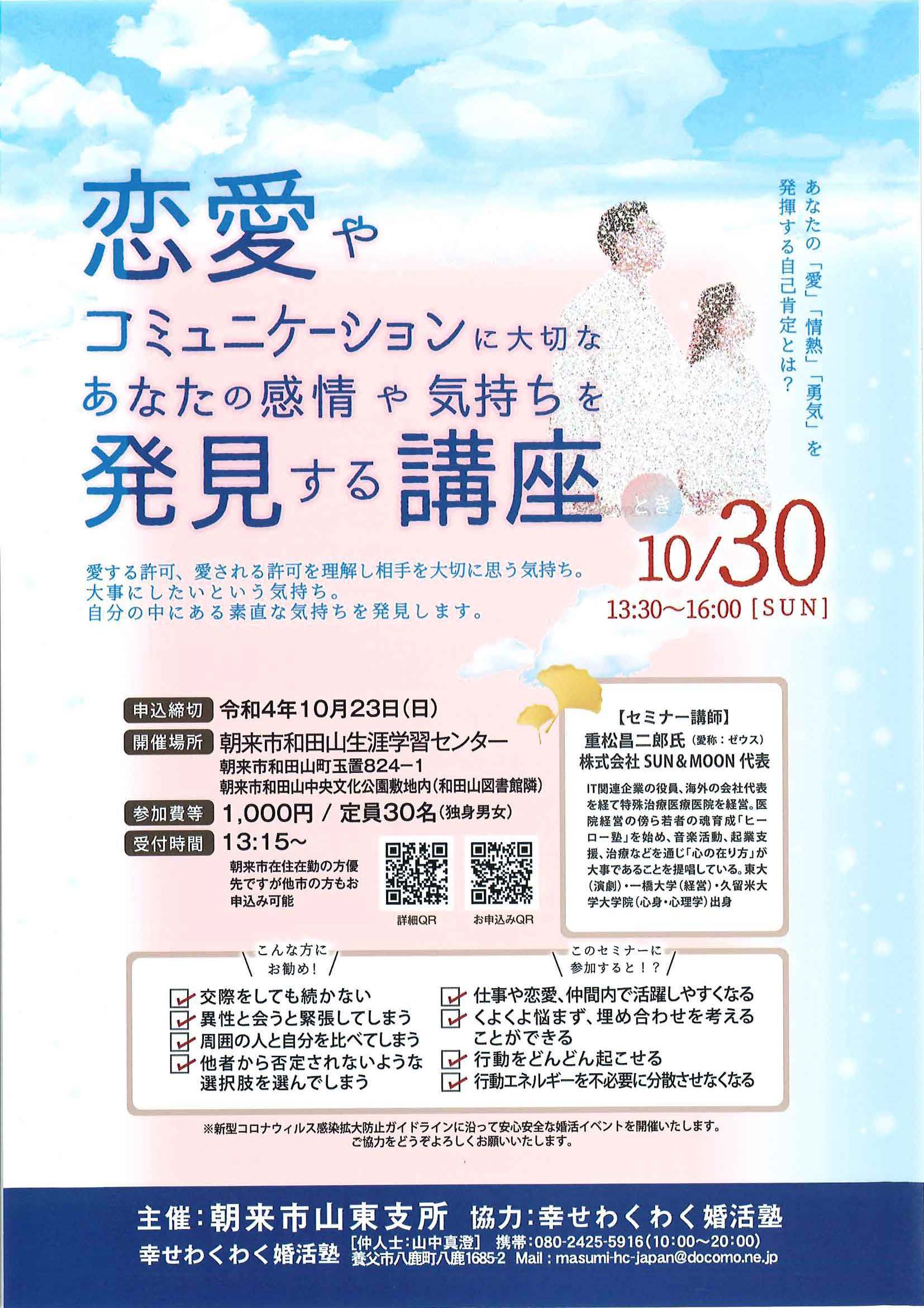 婚活セミナー 「恋愛の感情発見講座」を開催します！ | あさご市