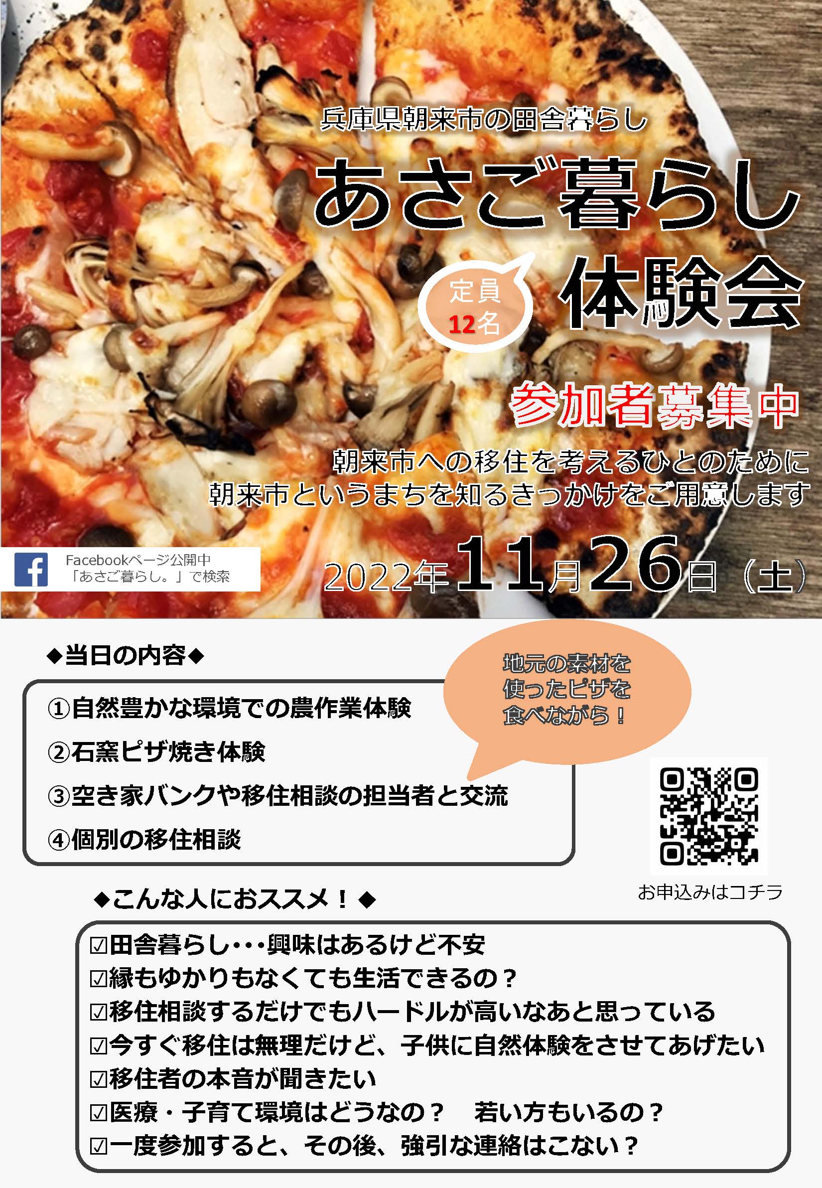 あさご暮らし体験会 農作業＆ピザ焼き体験」参加者募集中！ | あさご市