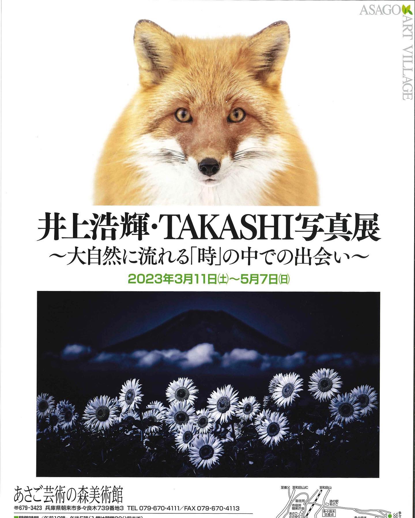 井上浩輝・TAKASHI展〜大自然に流れる「時」の中での出会い〜 | あさご