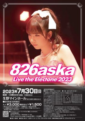 まくさん専用　他の方ご遠慮ください 826aska Live the Electone 2023 | あさご市ポータルサイトあさぶら
