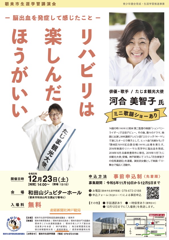 生涯学習講演会「リハビリは楽しんだ方がいい 〜脳出血を発症して感じ