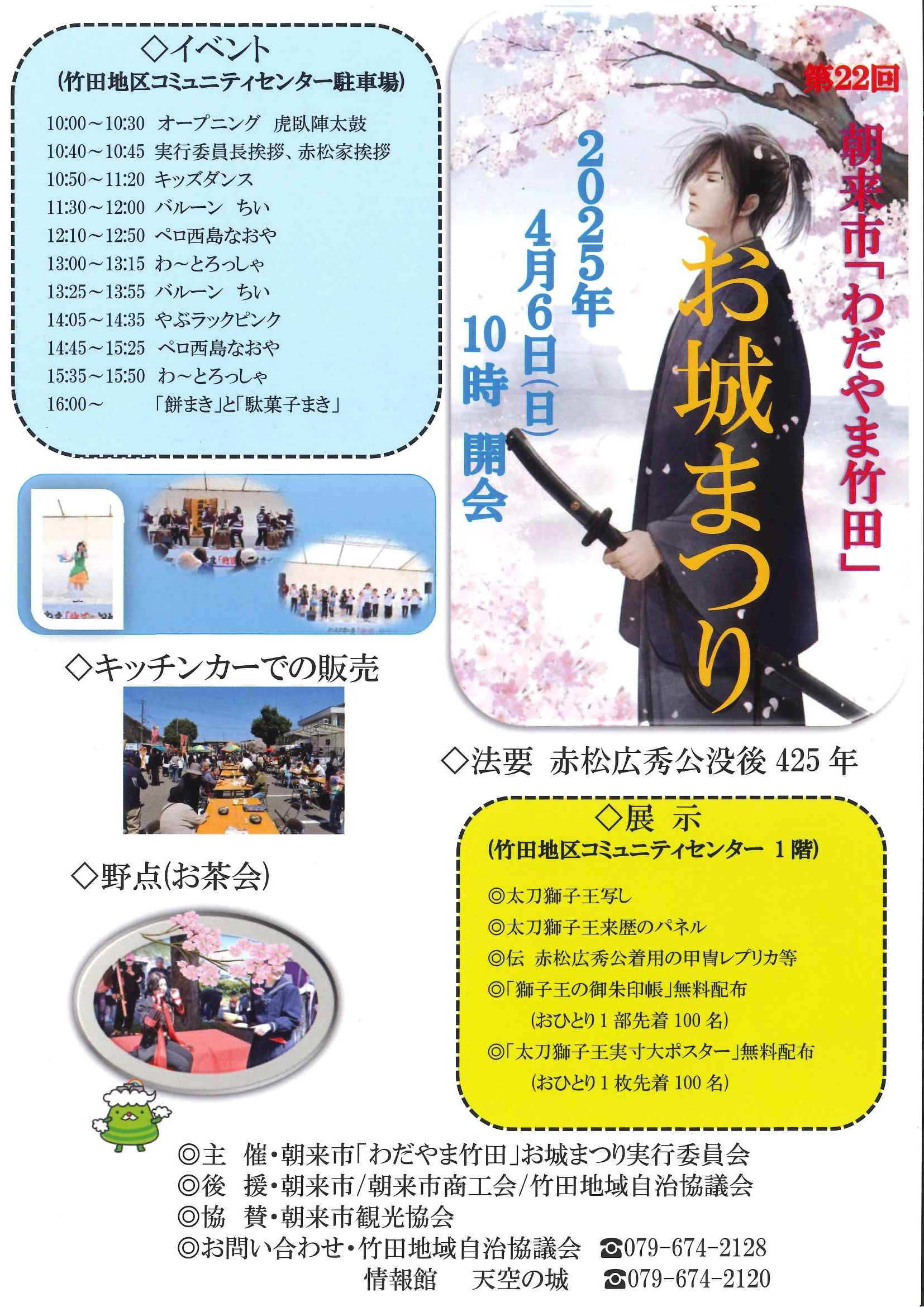 第23回朝来市「わだやま竹田お城まつり」が開催されます！ | あさご市