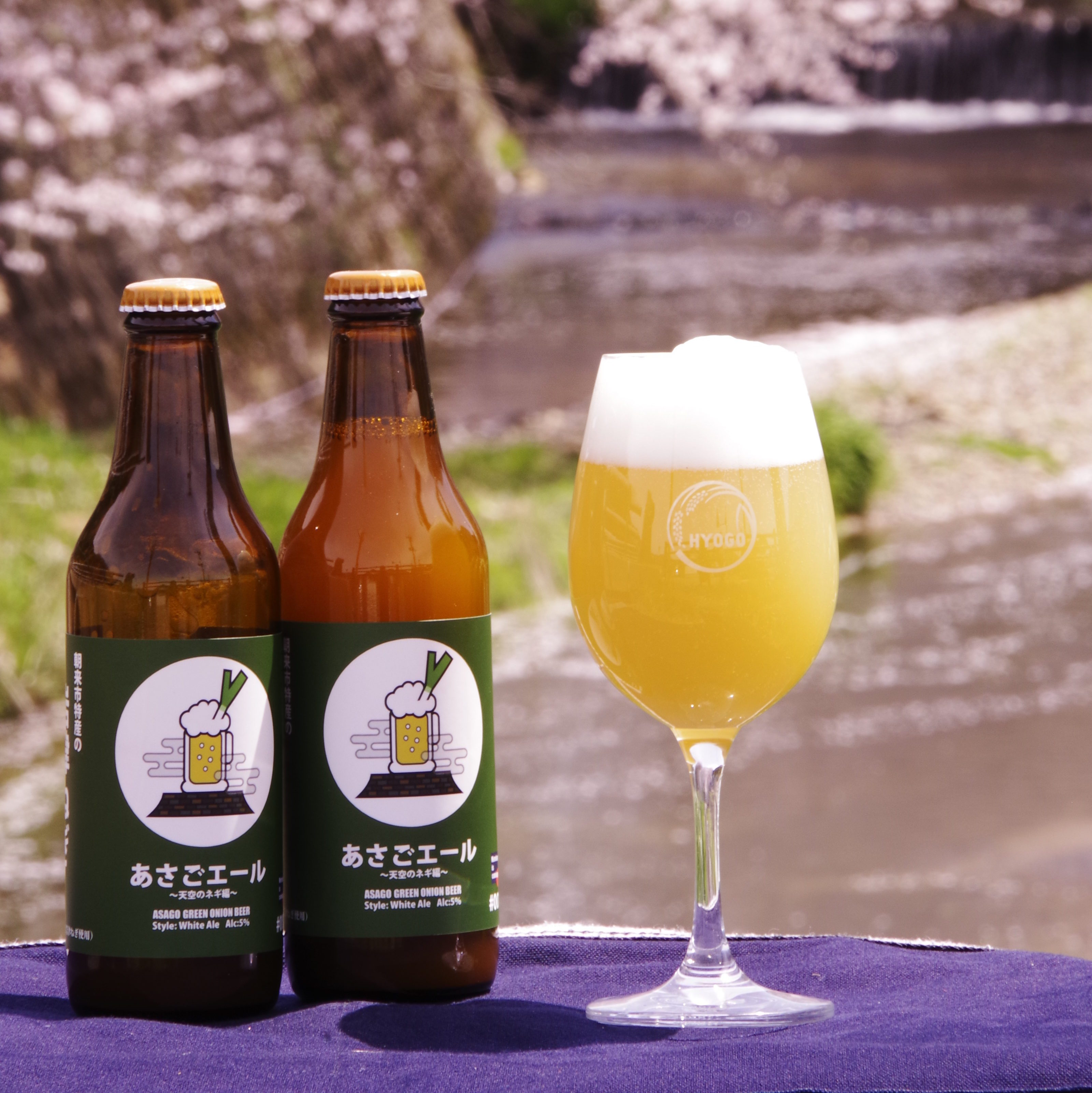 朝来市の地ビール「あさごエール」発売！ | あさご市ポータルサイト