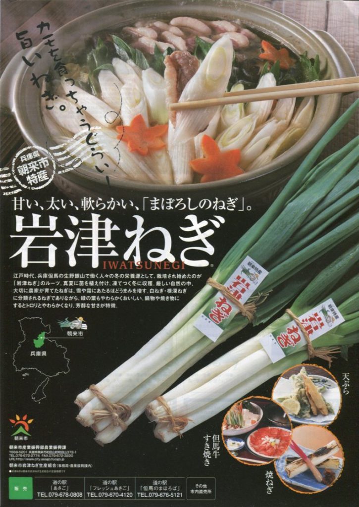 イベント】全国ねぎサミット2025inあさご | あさご市ポータルサイト