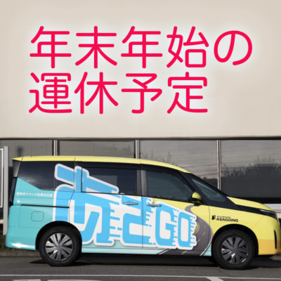 新着情報 | あさご市ポータルサイトあさぶら