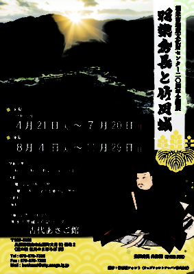 朝来市埋蔵文化財センター20周年企画展「羽柴秀長と竹田城」を開催