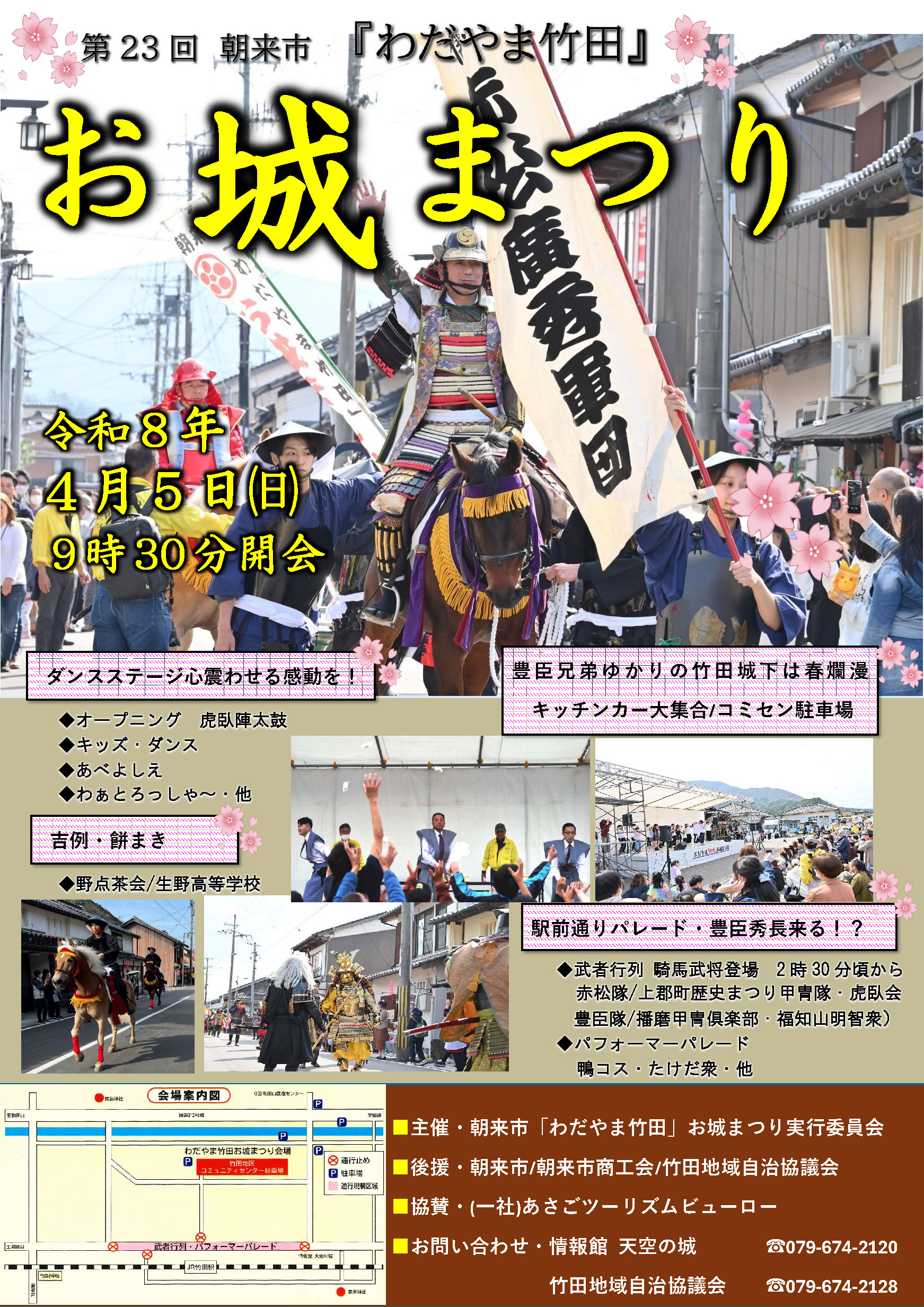 即決できる方、竹松駅近くに取りに来れ方 第23回朝来市「わだやま竹田お城まつり」が開催されます！ | あさご市