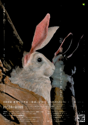東影智裕 「視線」 ― 私 そして あなた ― を開催します | あさご市