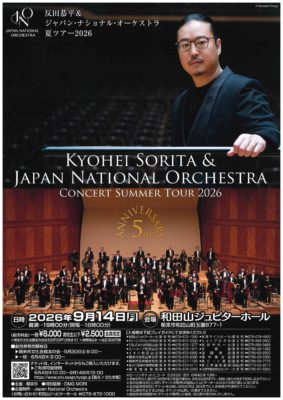 2016年浜離宮朝日ホール 反田恭平 ライブCD 反田恭平＆ジャパン・ナショナル・オーケストラ 夏ツアー2026 | あさご